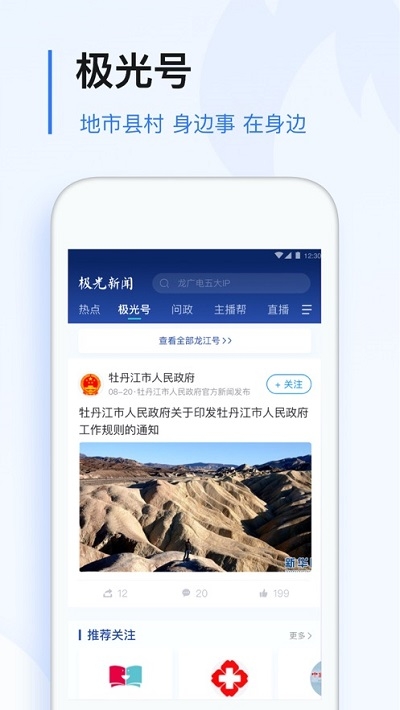 极光新闻