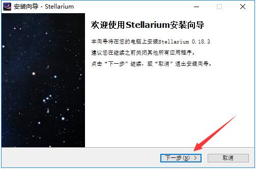 Stellarium截图