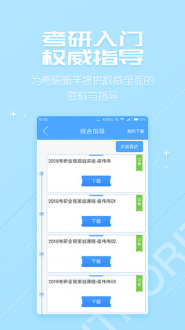 考研超级学习系统电脑版