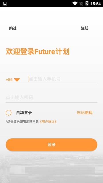 Future计划电脑版