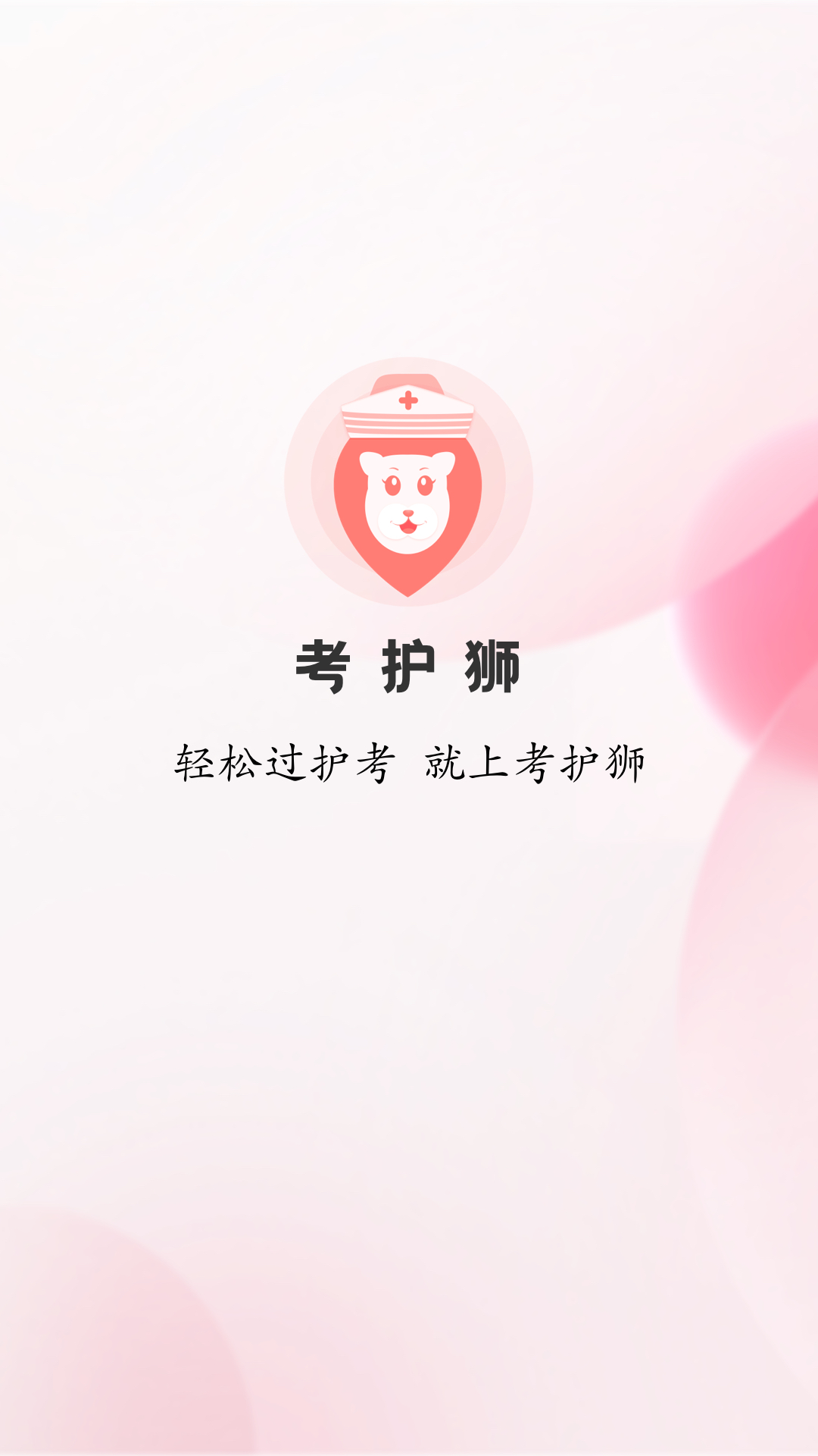 考护狮电脑版截图