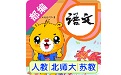 小学语文识字苏教版电脑版