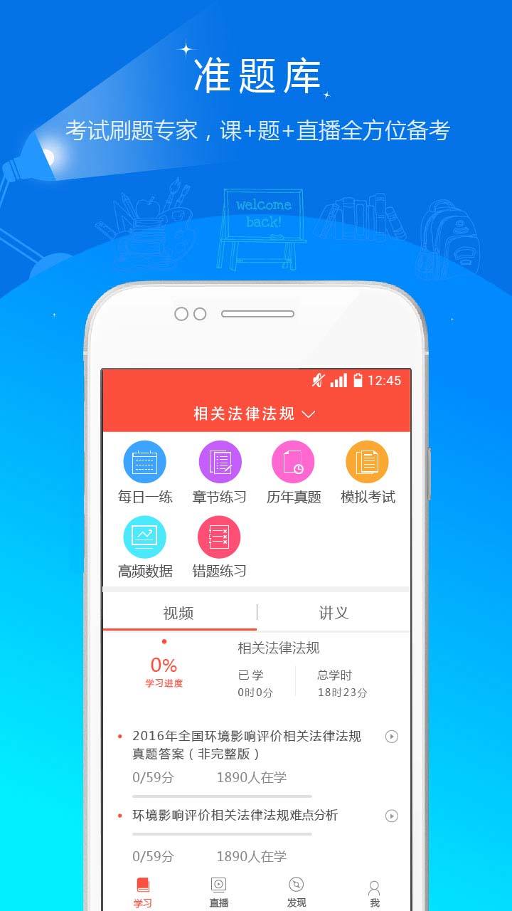 环境评价师准题库电脑版