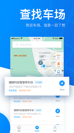 捷停车智慧停车场