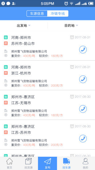 找冷链