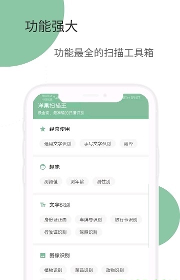 洋果扫描王