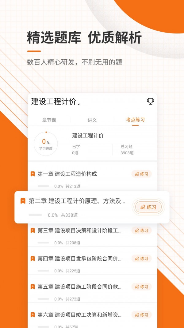 造价工程师优题库