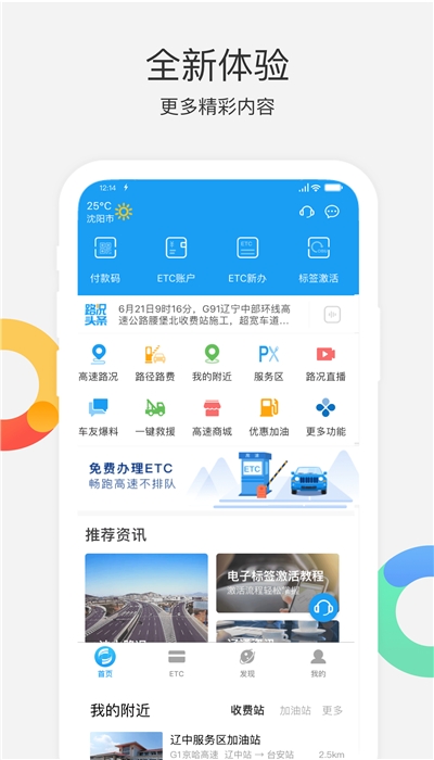 辽宁高速通etc