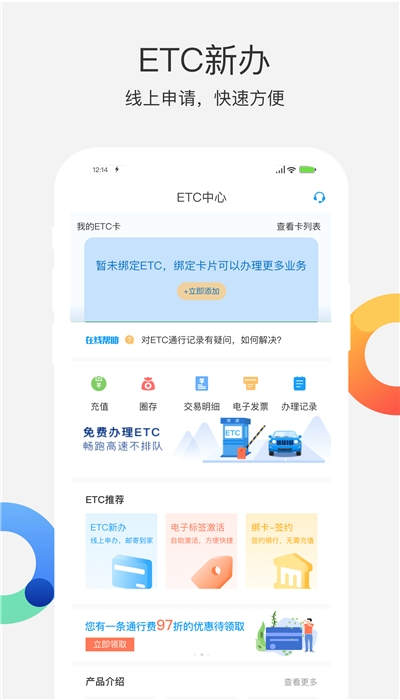 辽宁高速通etc
