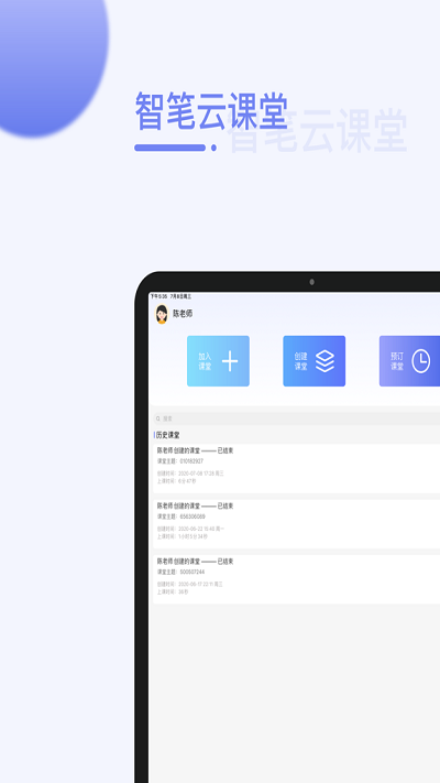 智笔云课堂电脑版