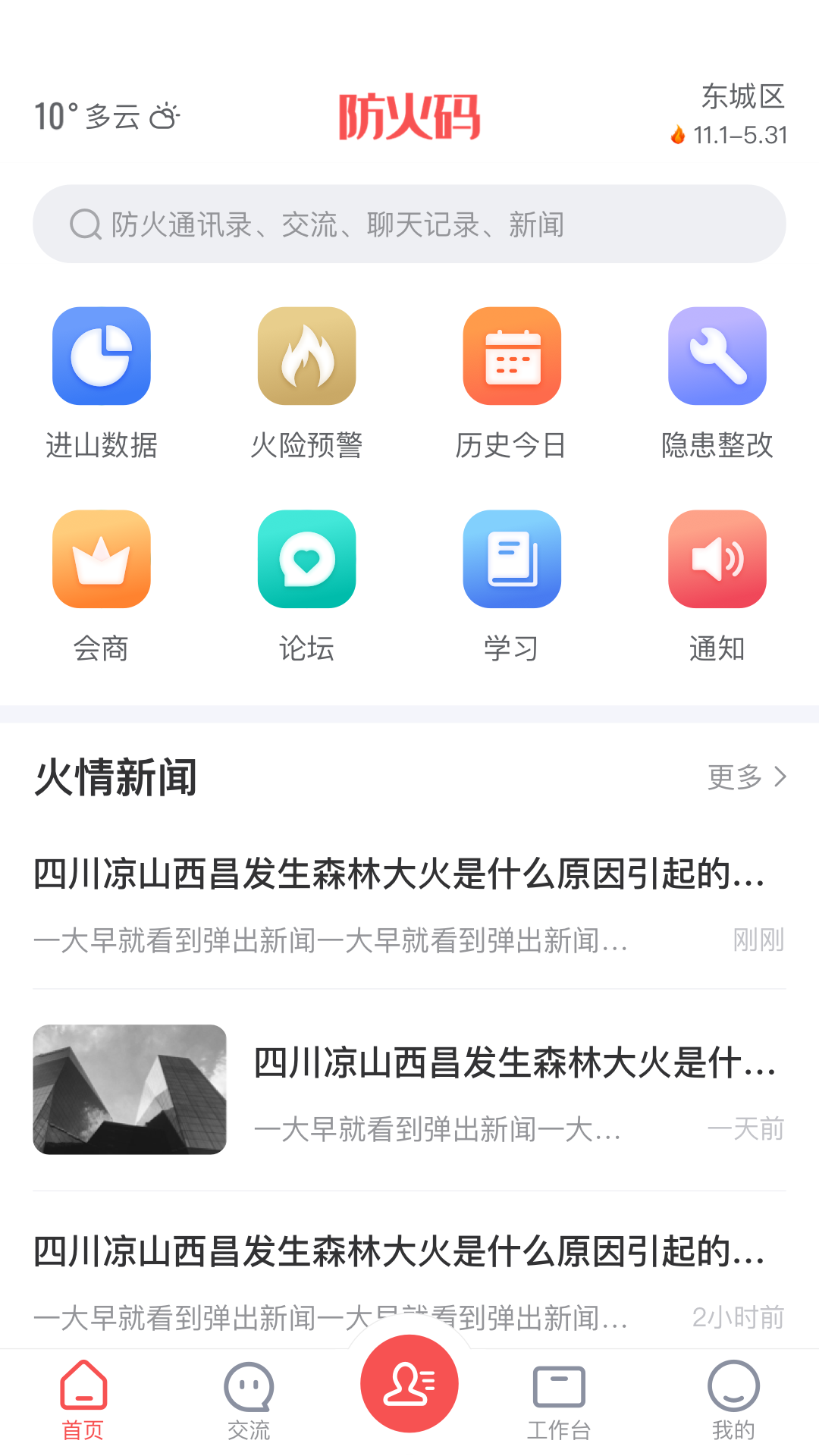 防火码