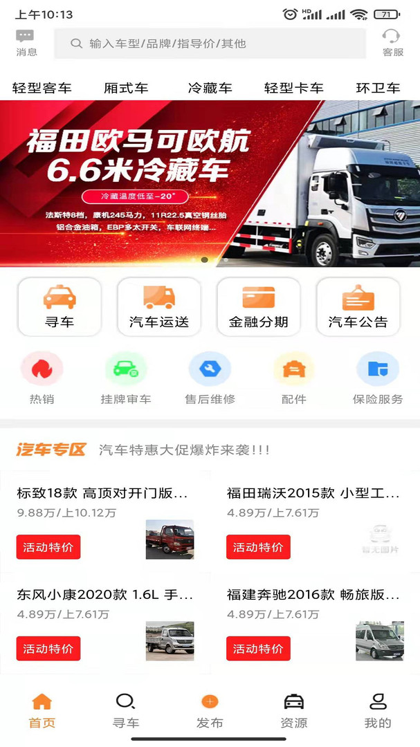 专汽之家电脑版