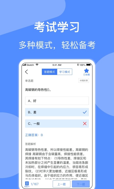 焊工题库