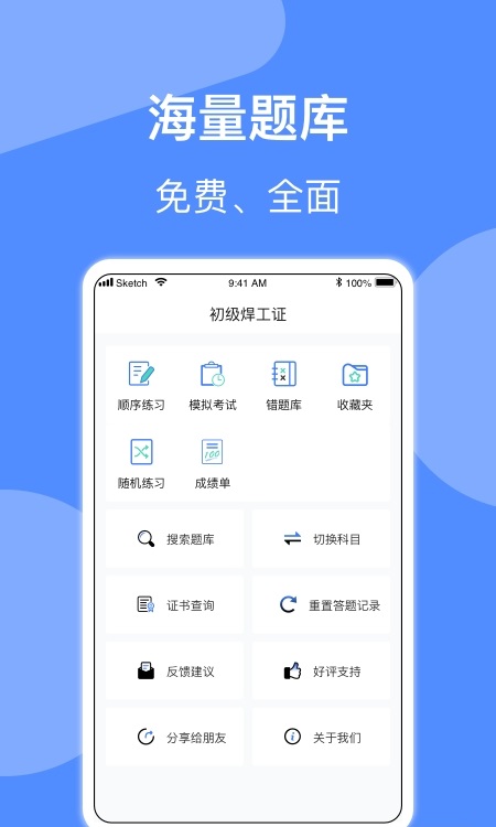 焊工题库