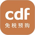 cdf免税预购