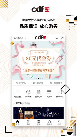 cdf免税预购