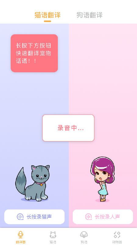 免费猫语翻译大师