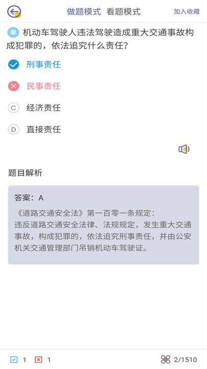 驾考科目一科目二电脑版