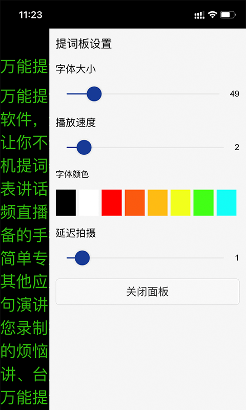 万能提词器