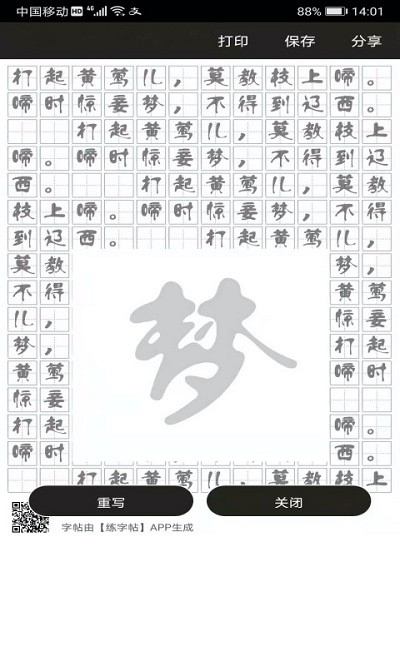 钢笔练字帖