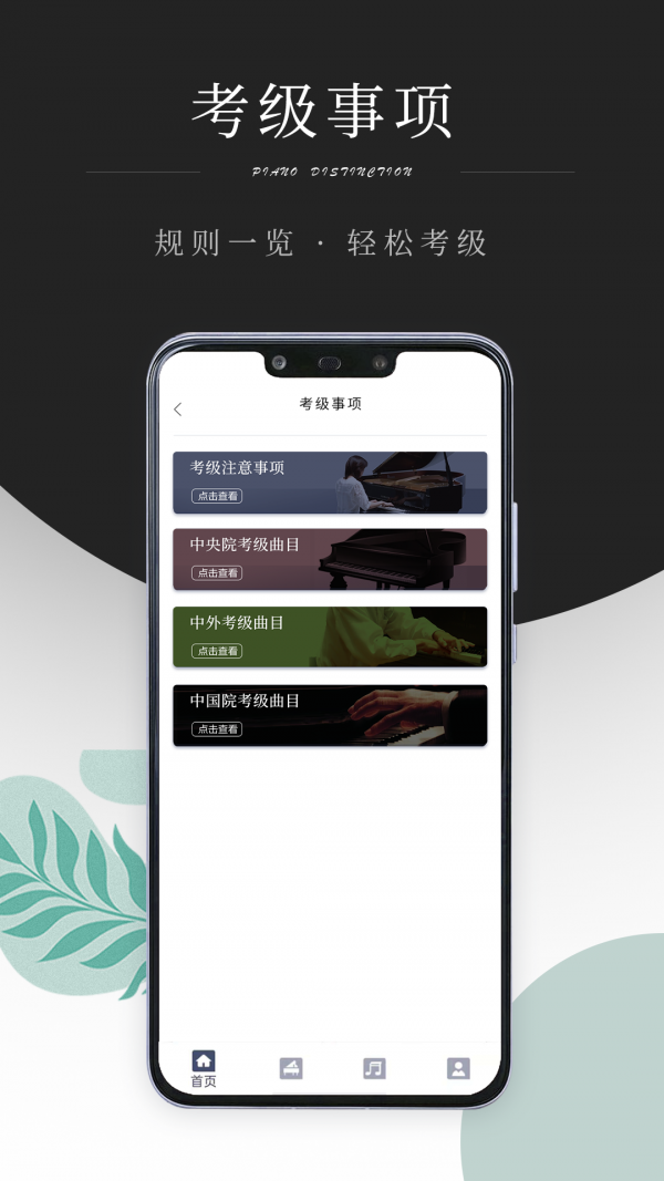 钢琴考级电脑版