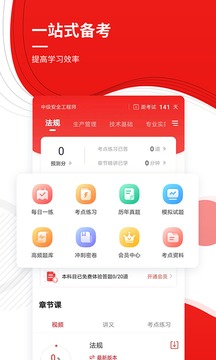 安全工程师准题库电脑版
