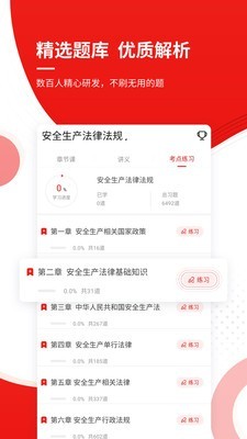 安全工程师准题库电脑版
