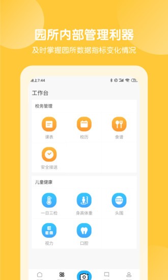 美托美育园所端电脑版