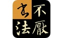 不厭書法段首LOGO