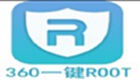 360一鍵root