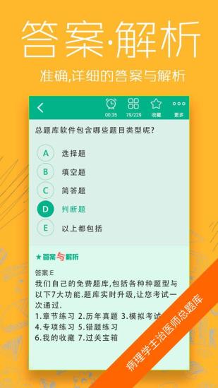 病理学主治医师总题库电脑版