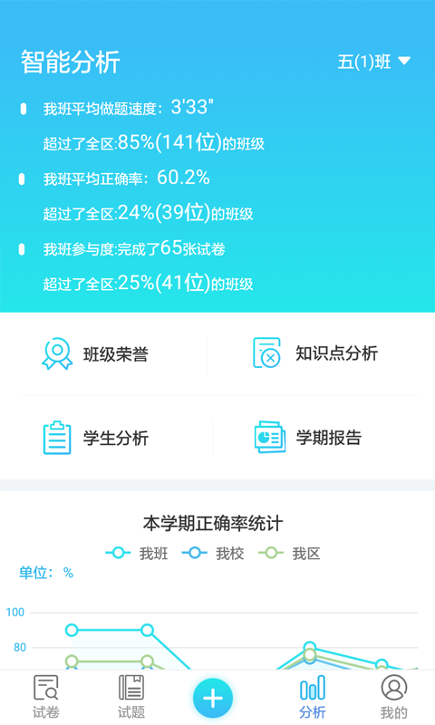 专课专练教师端电脑版