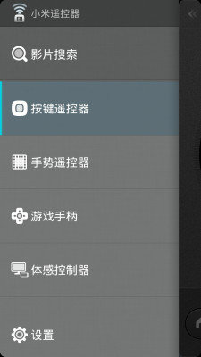 小米盒子遥控器