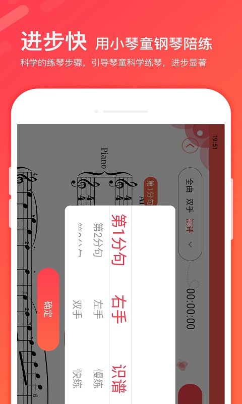 小琴童钢琴陪练电脑版