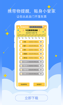 珍时