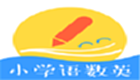 小学语数英学习电脑版