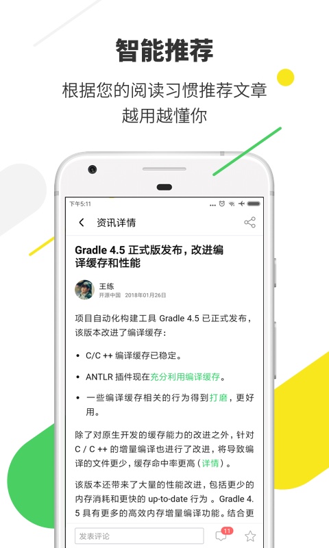OSChina开源中国电脑版