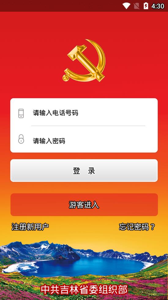 吉林e支部截图