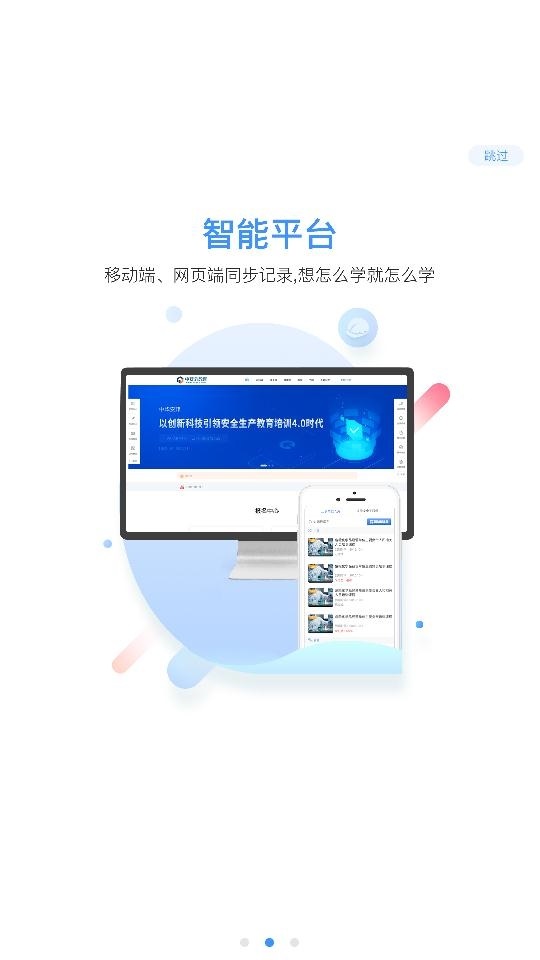 中安云教育电脑版