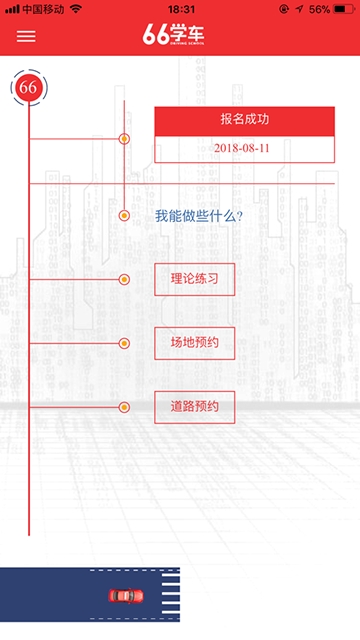 六六学车电脑版