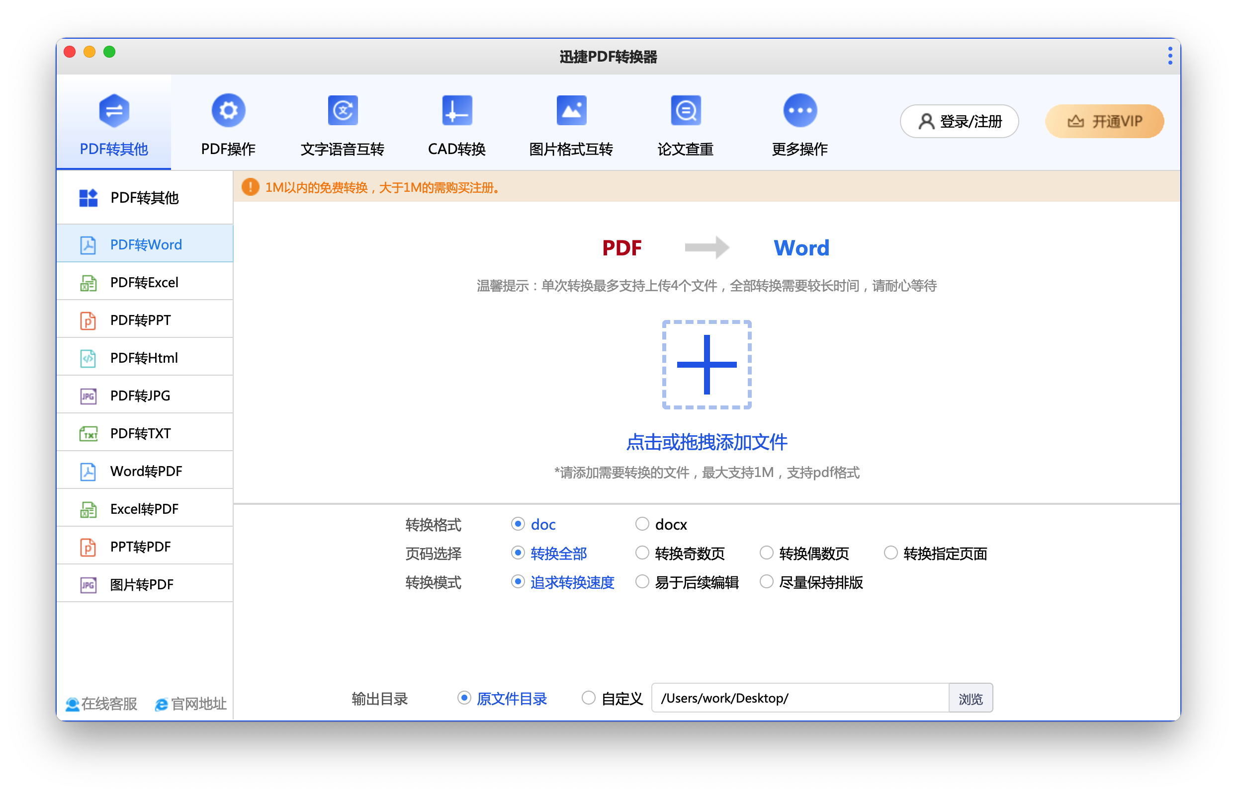 迅捷PDF转换器Mac版