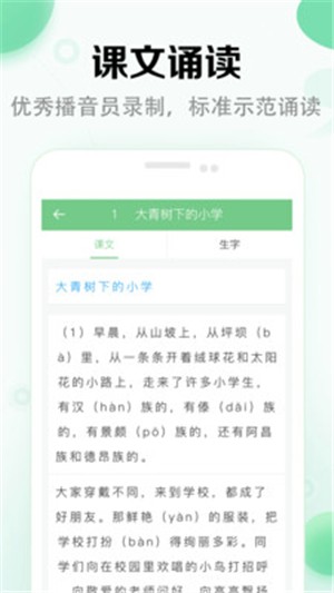 小学语文在线课堂电脑版