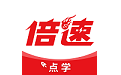 倍速点学