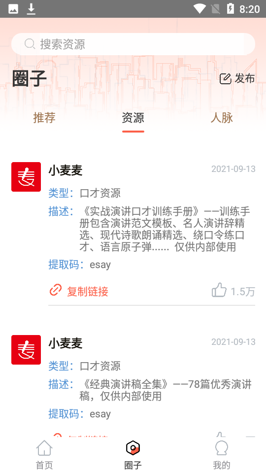 麦享会口才学习电脑版