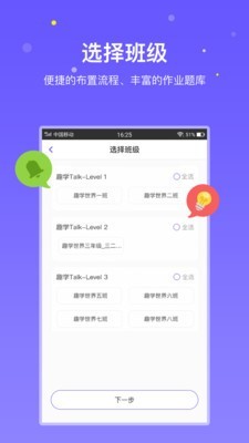 趣学英语教师端电脑版