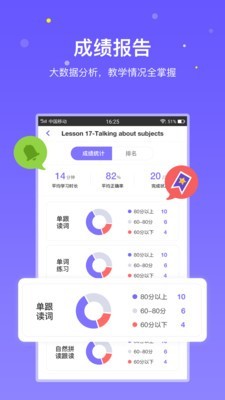 趣学英语教师端电脑版