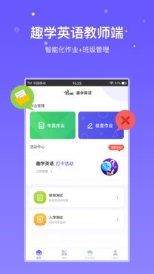 趣学英语教师端电脑版