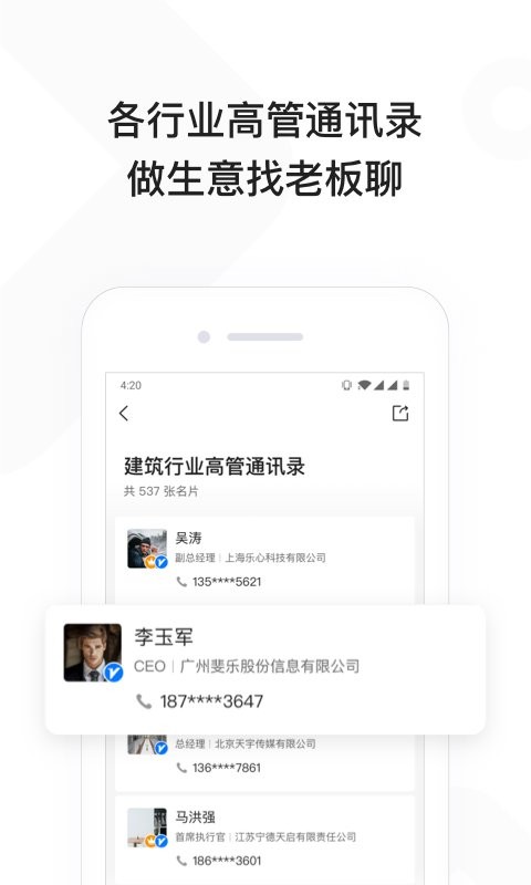 找到商业信息查询与社交软件