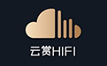 云赏HIFI