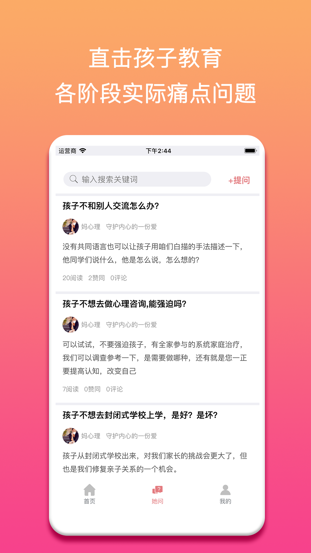 妈心理成长学院